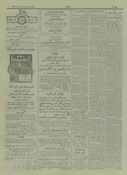 پرونده:Ettelaat13270326.pdf