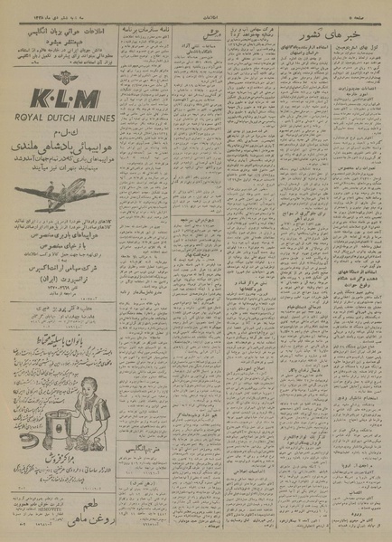 پرونده:Ettelaat13281006.pdf