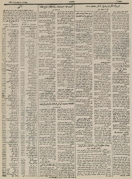 پرونده:Ettelaat13300419.pdf