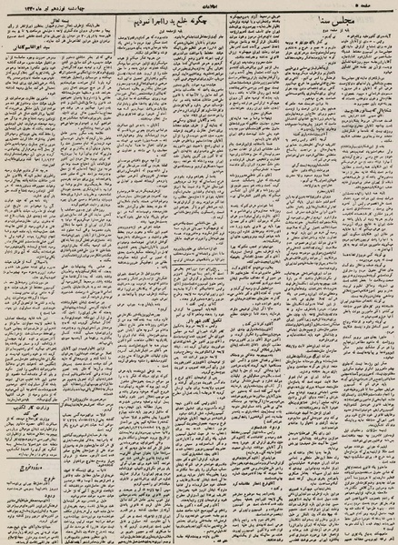 پرونده:Ettelaat13300419.pdf