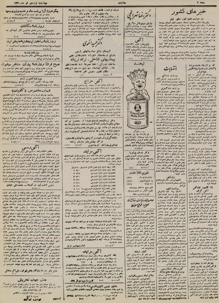 پرونده:Ettelaat13300419.pdf