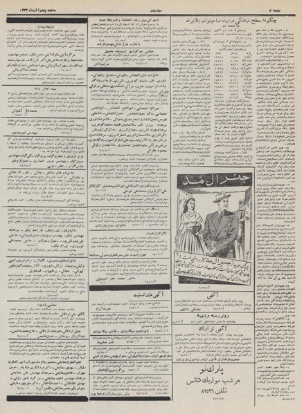 پرونده:Ettelaat13320805.pdf