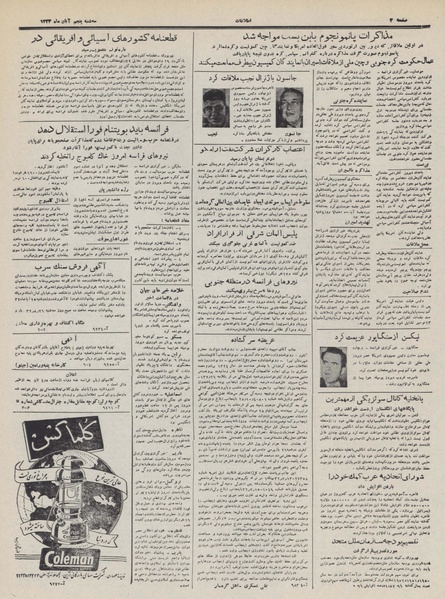 پرونده:Ettelaat13320805.pdf