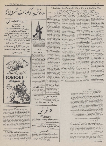 پرونده:Ettelaat13320805.pdf