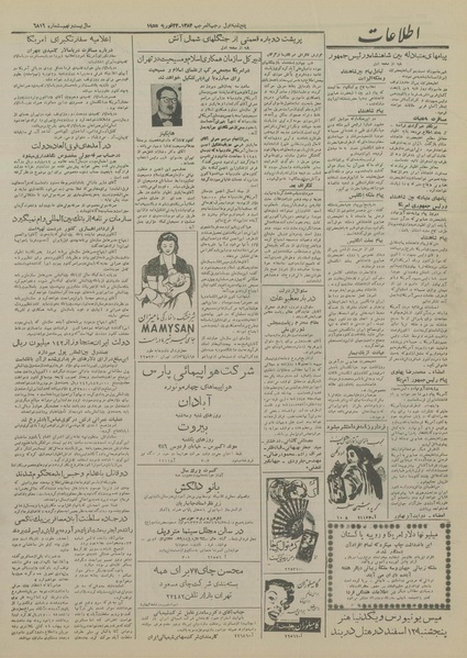 پرونده:Ettelaat13331205.pdf