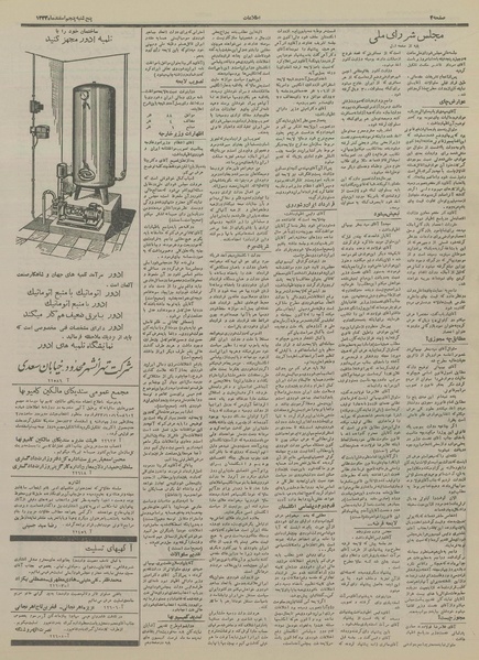 پرونده:Ettelaat13331205.pdf