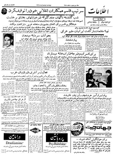 پرونده:Ettelaat13370919.pdf