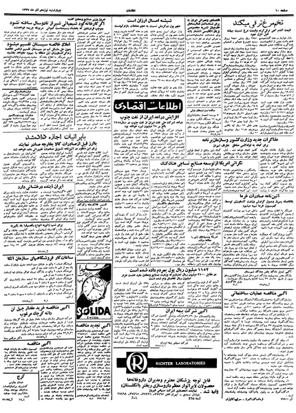 پرونده:Ettelaat13370919.pdf