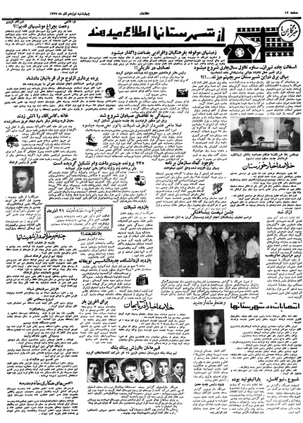پرونده:Ettelaat13370919.pdf