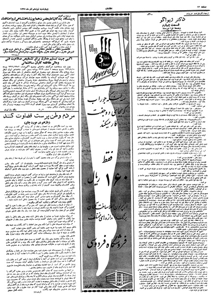 پرونده:Ettelaat13370919.pdf