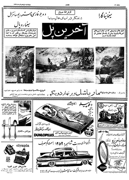 پرونده:Ettelaat13370919.pdf