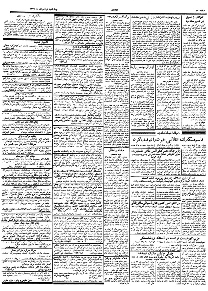 پرونده:Ettelaat13370919.pdf
