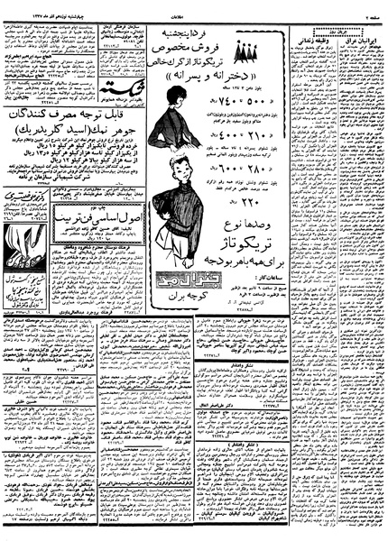 پرونده:Ettelaat13370919.pdf