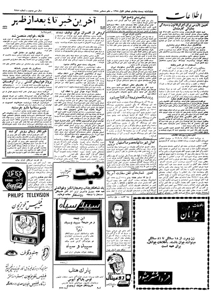 پرونده:Ettelaat13370919.pdf