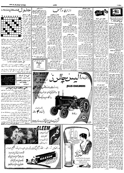 پرونده:Ettelaat13370919.pdf