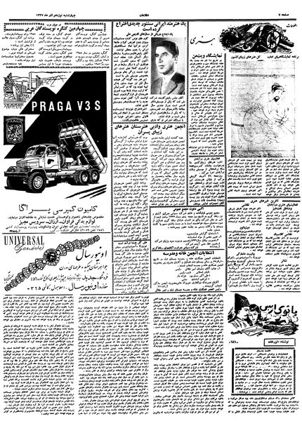 پرونده:Ettelaat13370919.pdf