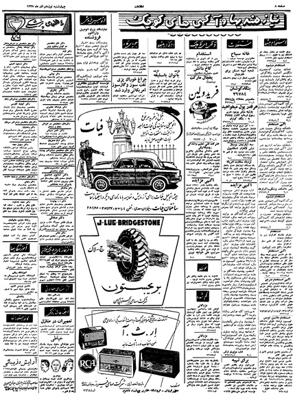 پرونده:Ettelaat13370919.pdf
