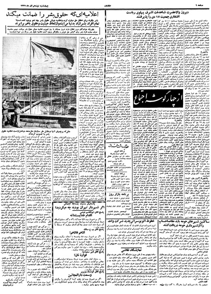 پرونده:Ettelaat13370919.pdf