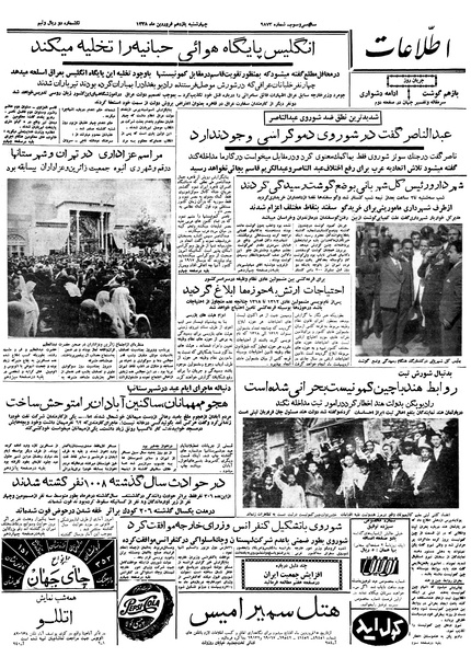 پرونده:Ettelaat13380111.pdf