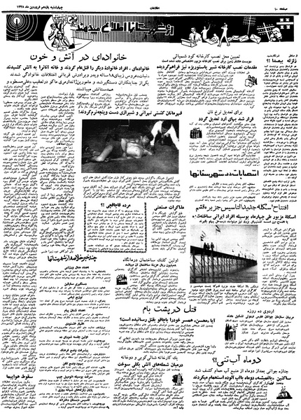 پرونده:Ettelaat13380111.pdf