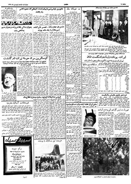 پرونده:Ettelaat13380111.pdf