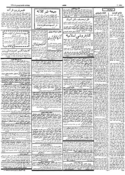 پرونده:Ettelaat13380111.pdf