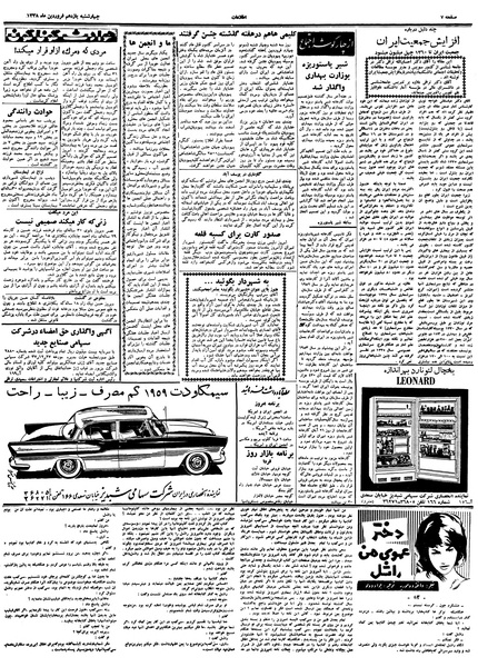 پرونده:Ettelaat13380111.pdf