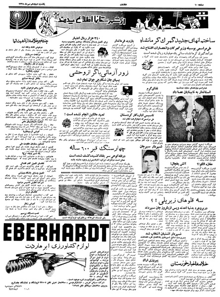پرونده:Ettelaat13380718.pdf