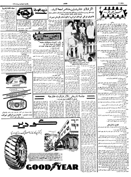 پرونده:Ettelaat13380718.pdf