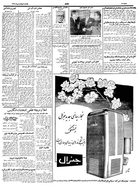 پرونده:Ettelaat13380718.pdf