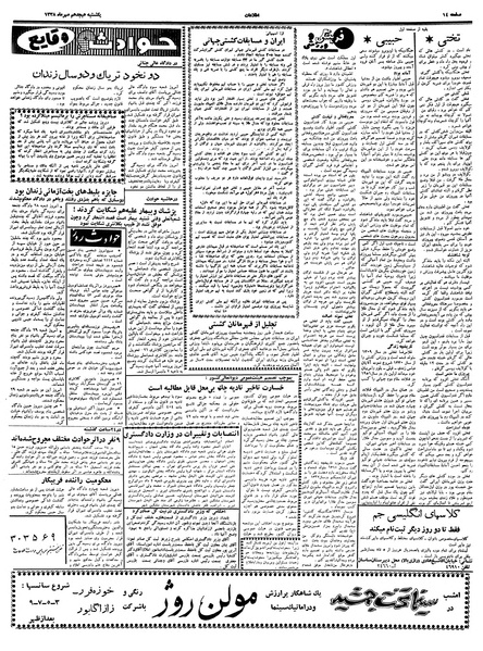 پرونده:Ettelaat13380718.pdf