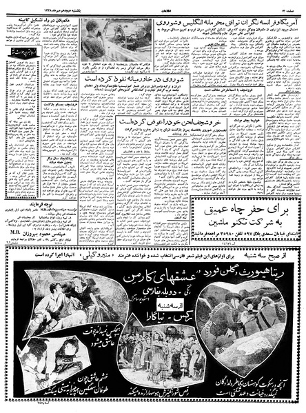 پرونده:Ettelaat13380718.pdf