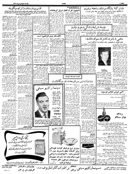 پرونده:Ettelaat13380718.pdf