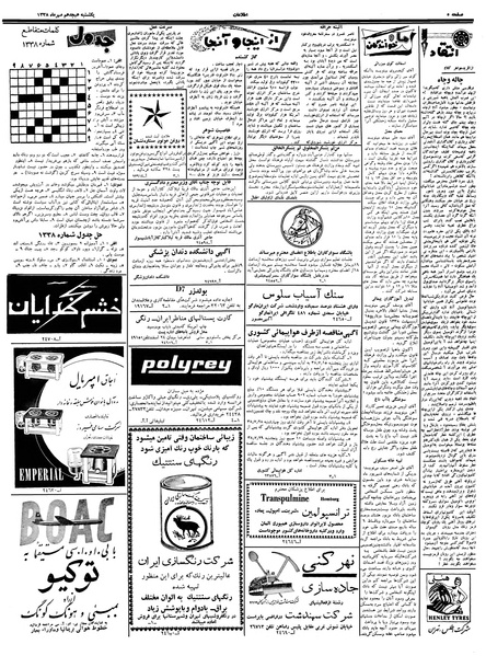 پرونده:Ettelaat13380718.pdf