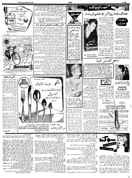 پرونده:Ettelaat13380718.pdf