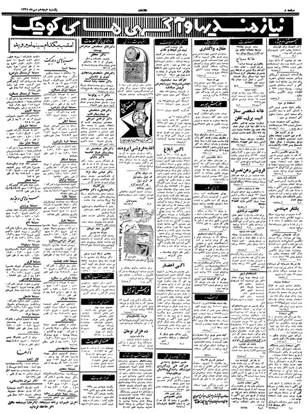 پرونده:Ettelaat13380718.pdf