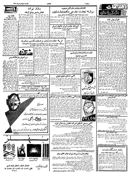 پرونده:Ettelaat13380718.pdf