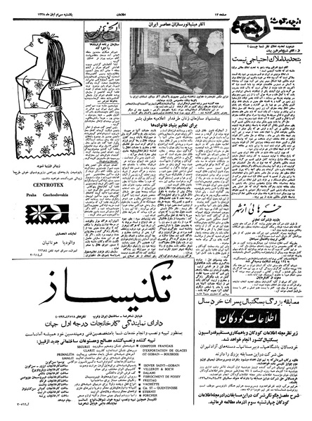 پرونده:Ettelaat13380830.pdf