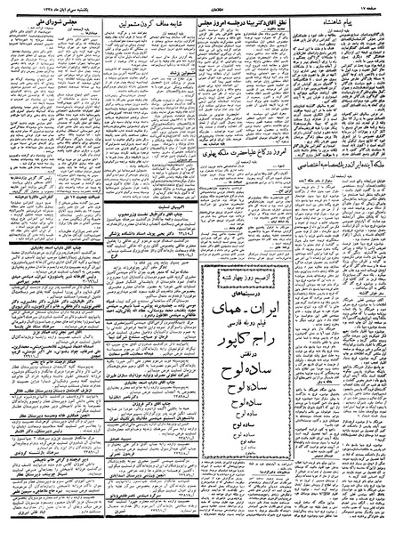 پرونده:Ettelaat13380830.pdf