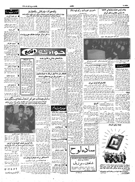 پرونده:Ettelaat13380830.pdf