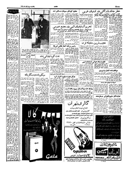 پرونده:Ettelaat13380830.pdf