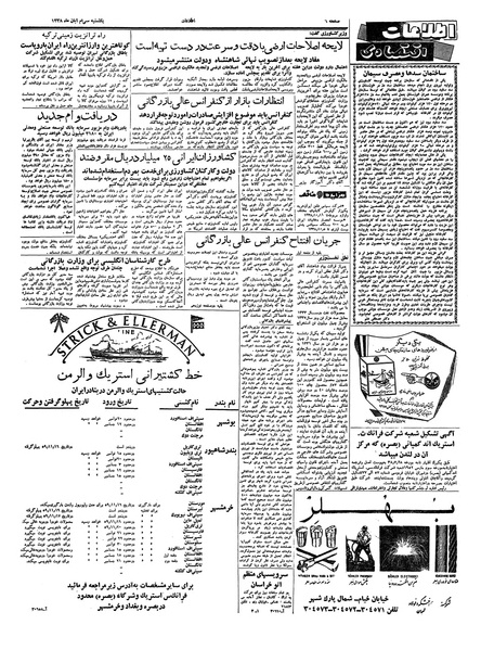 پرونده:Ettelaat13380830.pdf