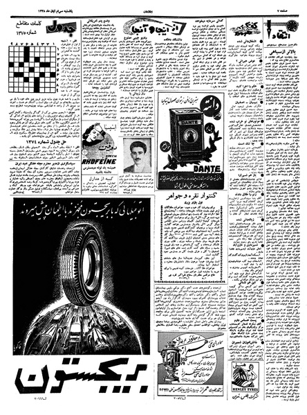 پرونده:Ettelaat13380830.pdf