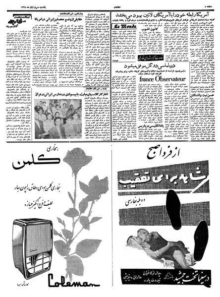 پرونده:Ettelaat13380830.pdf