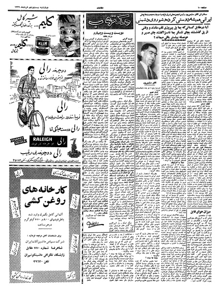 پرونده:Ettelaat13390325.pdf
