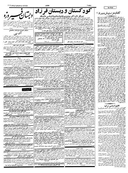 پرونده:Ettelaat13390325.pdf