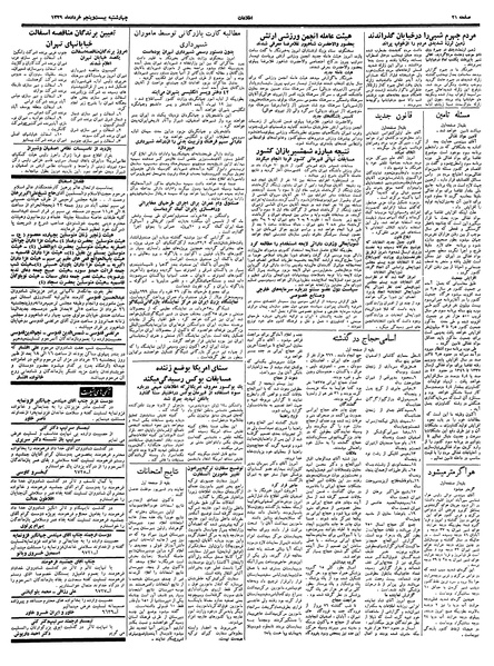 پرونده:Ettelaat13390325.pdf