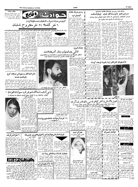 پرونده:Ettelaat13390325.pdf