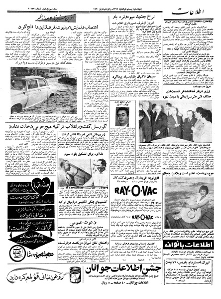 پرونده:Ettelaat13390325.pdf