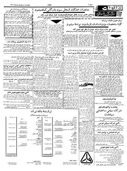 پرونده:Ettelaat13390325.pdf